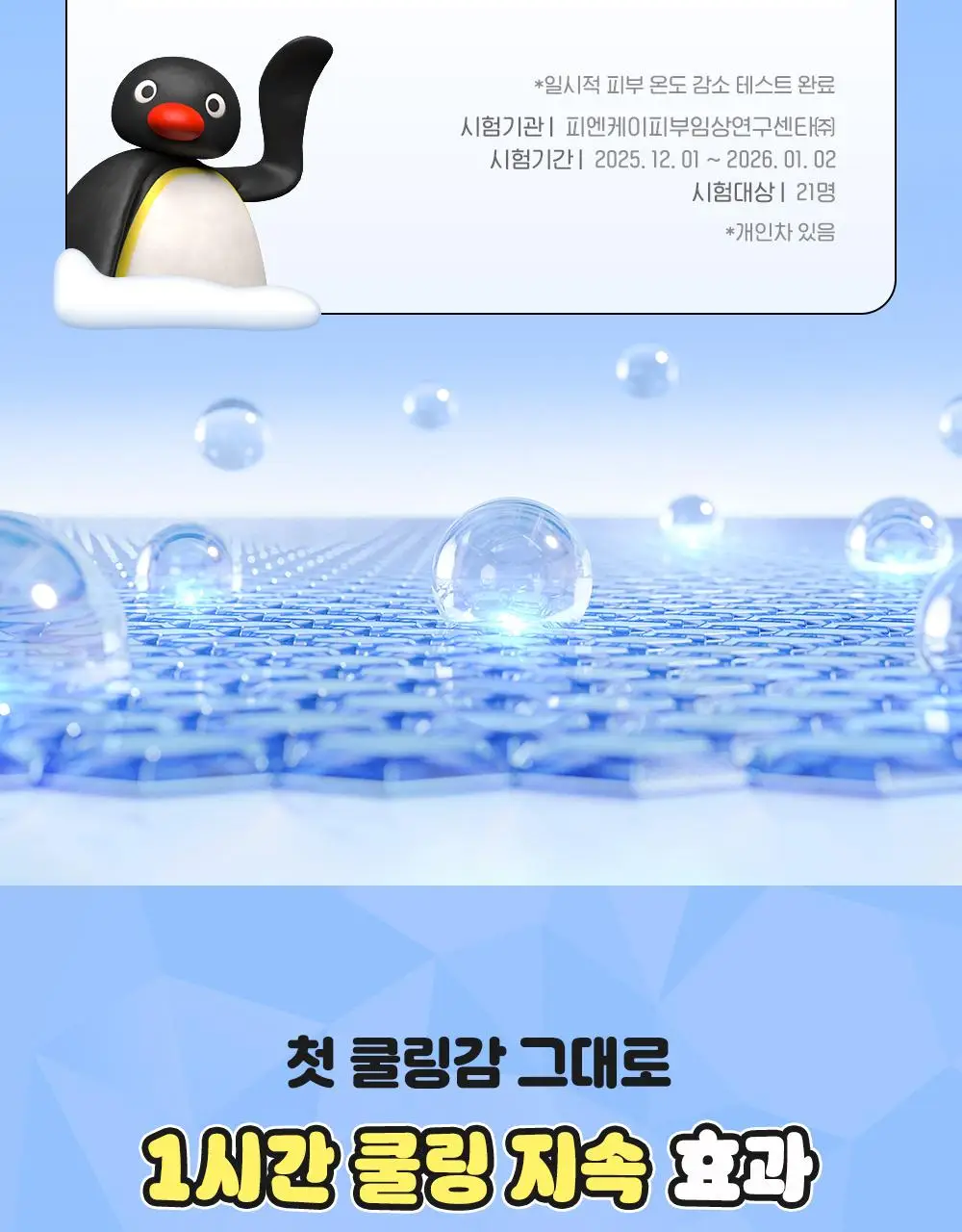 [핑구콜라보] 셀퓨전씨 포스트 알파 쿨링 펩타이드 앰플 30ml 기획 (+앰플 10ml) 상세페이지 18